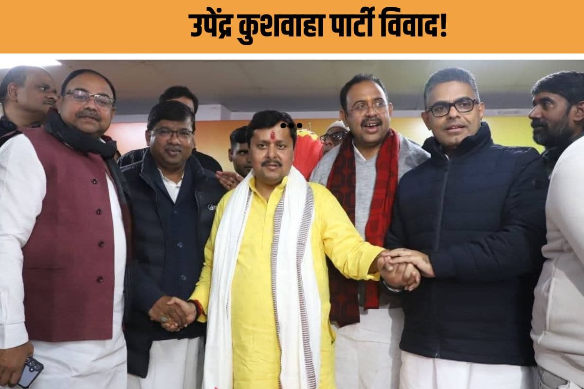 Bihar News : लिट्टी–चोखा पार्टी में सियासत की आंच! कुशवाहा के तीन विधायक नदारद, NDA में उठे दरार के सवाल