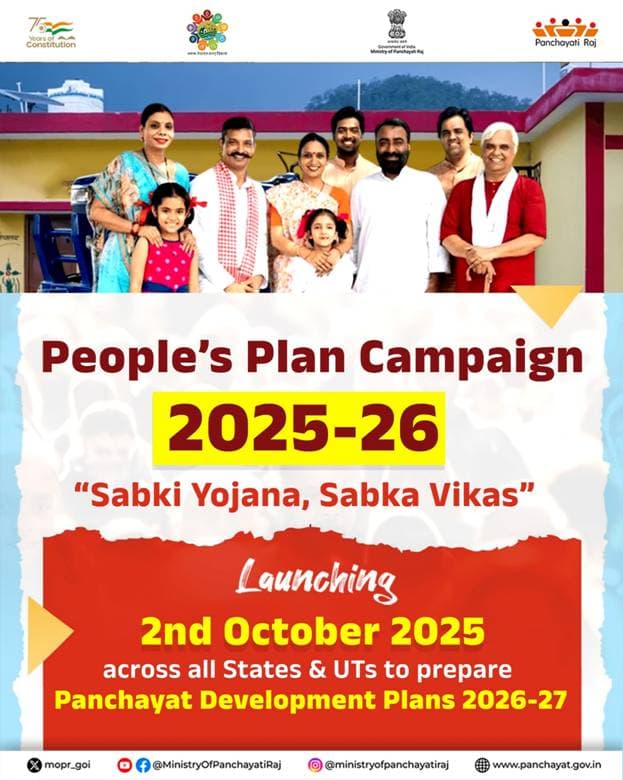 Panchayati Raj: पंचायत विकास योजना के लिए राष्ट्रीय स्तर पर चलेगा ‘सबकी योजना, सबका विकास’ अभियान