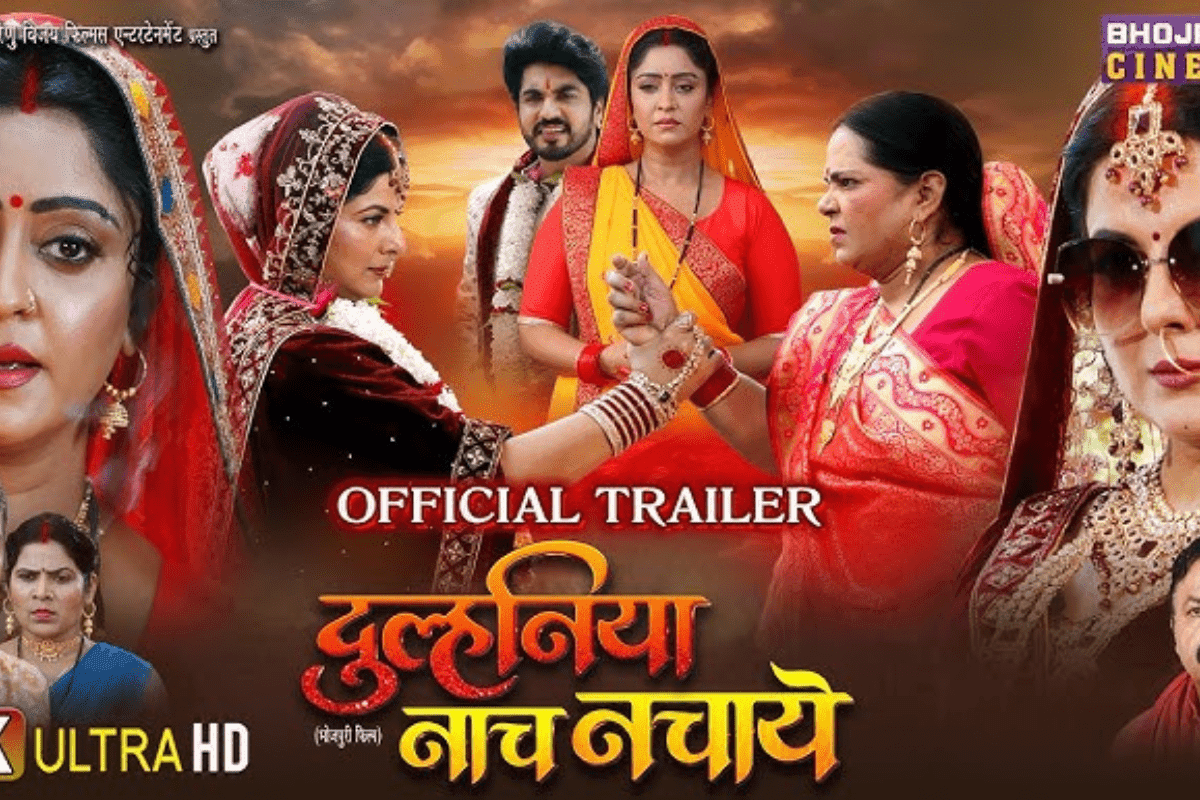 Bhojpuri Film: ससुराल में हो रहे अत्याचार का मुंह तोड़ जवाब देने आई स्मृति सिन्हा, रिलीज हुआ ‘दुल्हनिया नाच नचाए’ का धांसू ट्रेलर