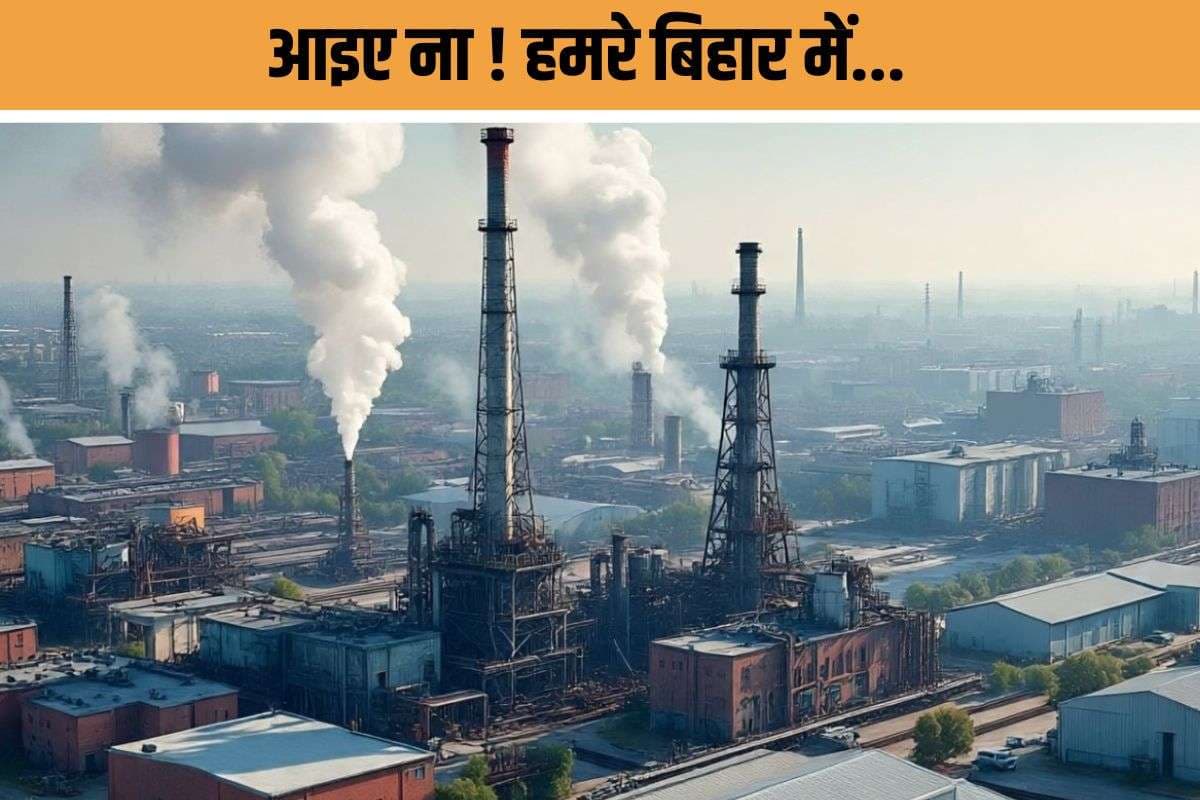 Bihar Government Free Industrial Land: 10–25 एकड़ जमीन मुफ्त! आप भी पाना चाहते हैं तो, 2026 तक यहां करें अप्‍लाई