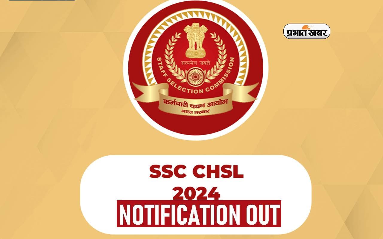 SSC CHSL : सीएचएसएल परीक्षा का नोटिफिकेशन रिलीज, जानें कौन कर सकता है अप्लाई
