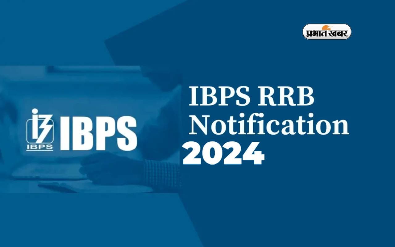 IBPS RRB Clerk Result : आरआरबी क्लर्क प्रिलिम्स 2024 का रिजल्ट जल्द, कैसे करें चेक