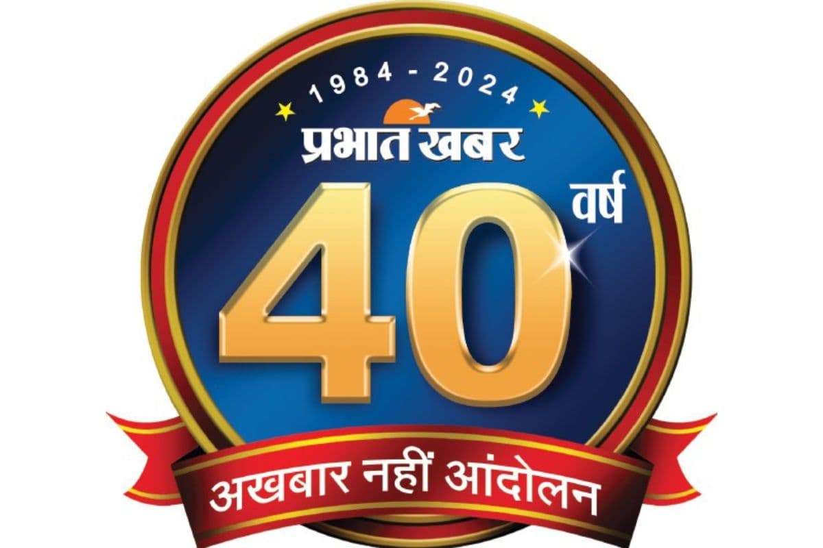 Prabhat Khabar 40 Years: प्रभात खबर और जन सरोकार की पत्रकारिता