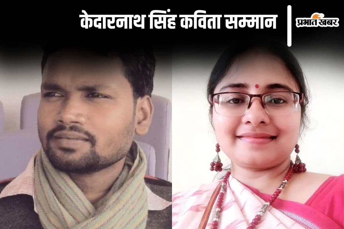 युवा कवि अनुज लुगुन और बांग्ला कवयित्री शीर्षा को दिया जाएगा वर्ष 2024 का केदारनाथ सिंह कविता सम्मान