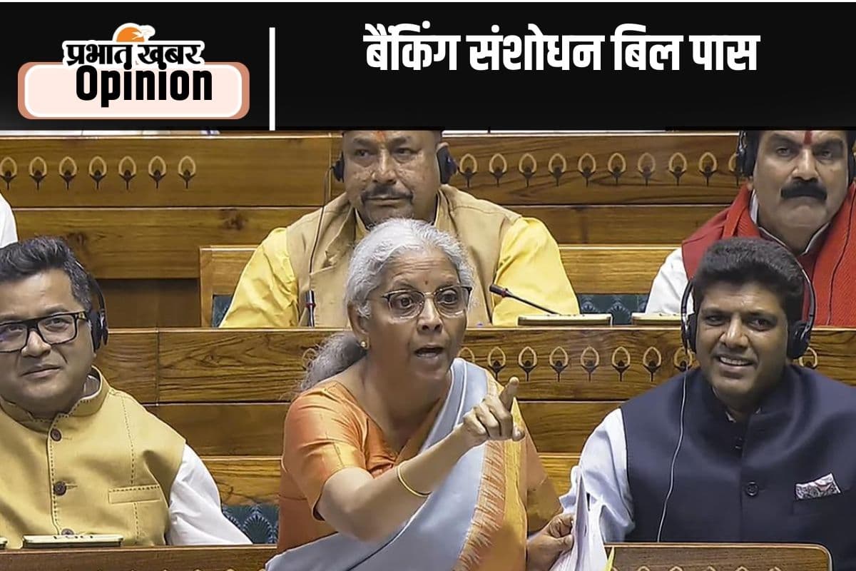 बैंकिंग संशोधन बिल से रुकेगी धोखाधड़ी