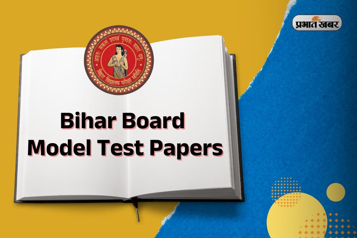 Bihar Board 12th Sociology Sample Paper: समाजशास्त्र में मिलेंगे अव्वल मार्क्स, ऐसे करें तैयारी