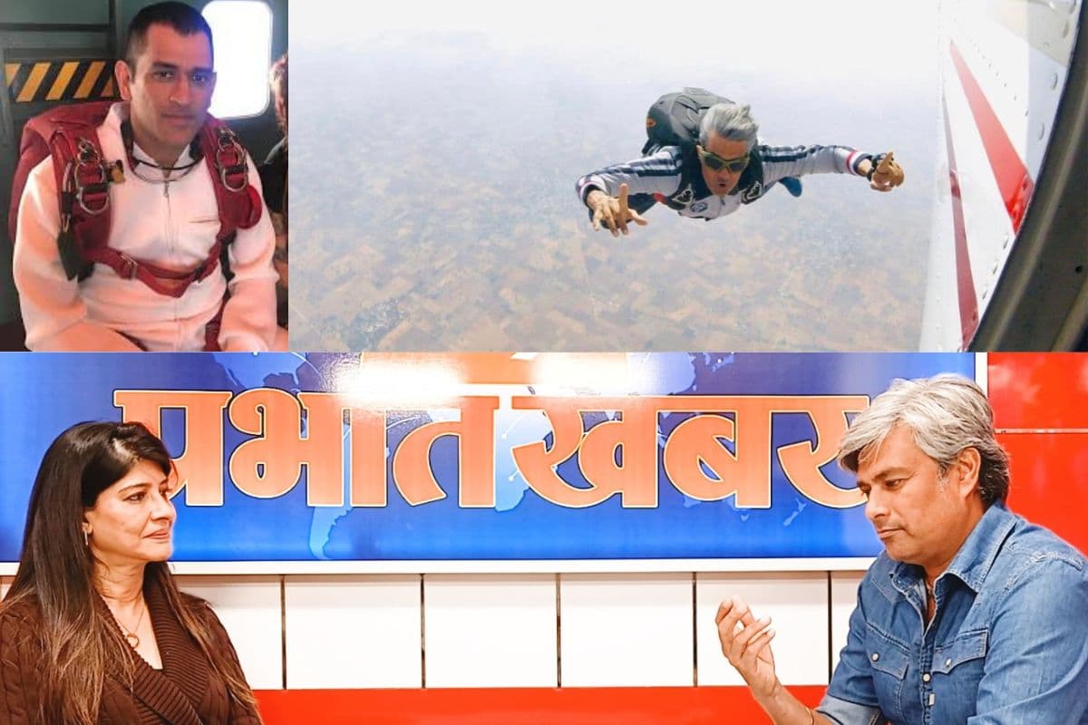 झारखंड में पहली बार स्काई डाइविंग, बहुत कम लोग जानते हैं धोनी भी कर चुके हैं एयरक्राफ्ट से जंप