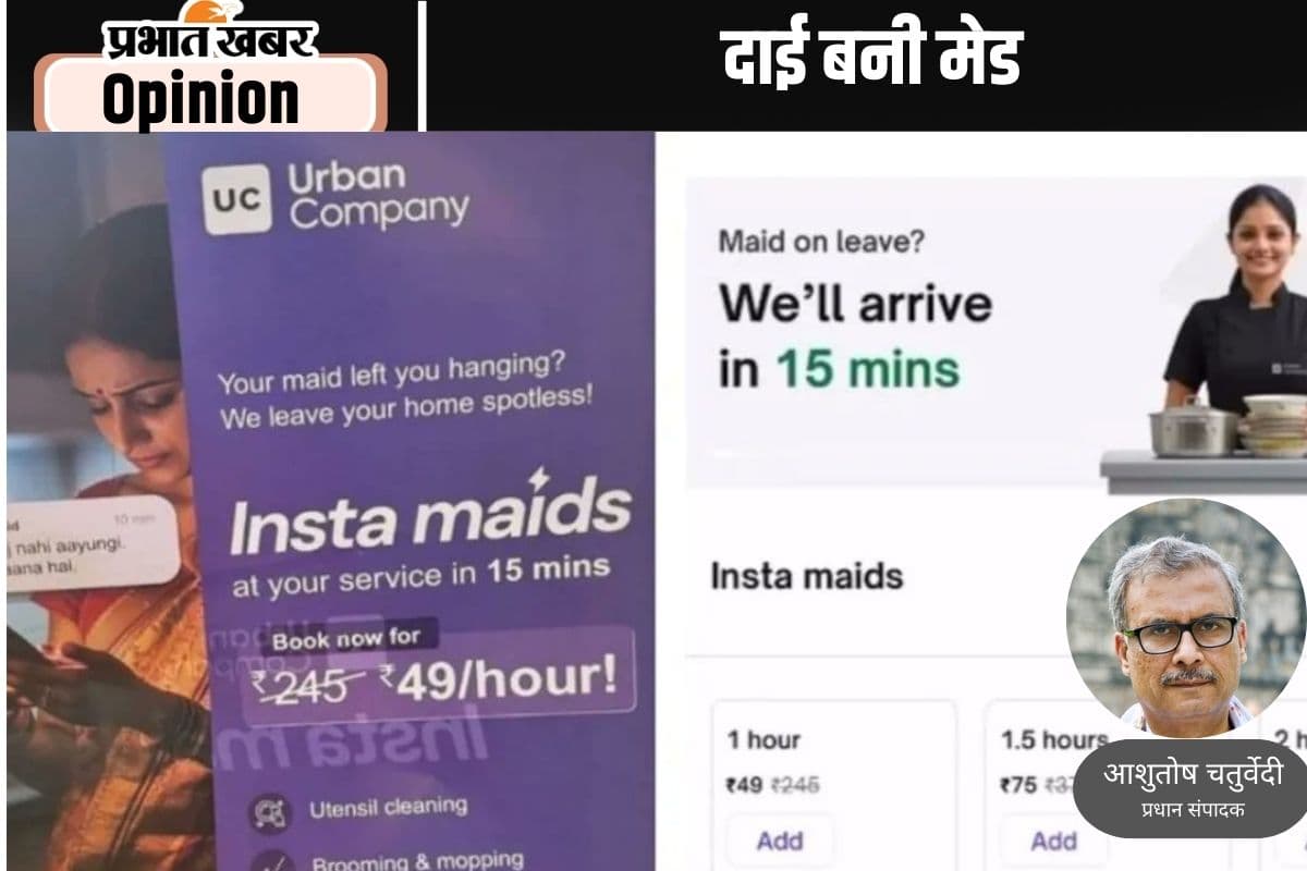 दाई बनी मेड : पहचान बदली, हालात नहीं