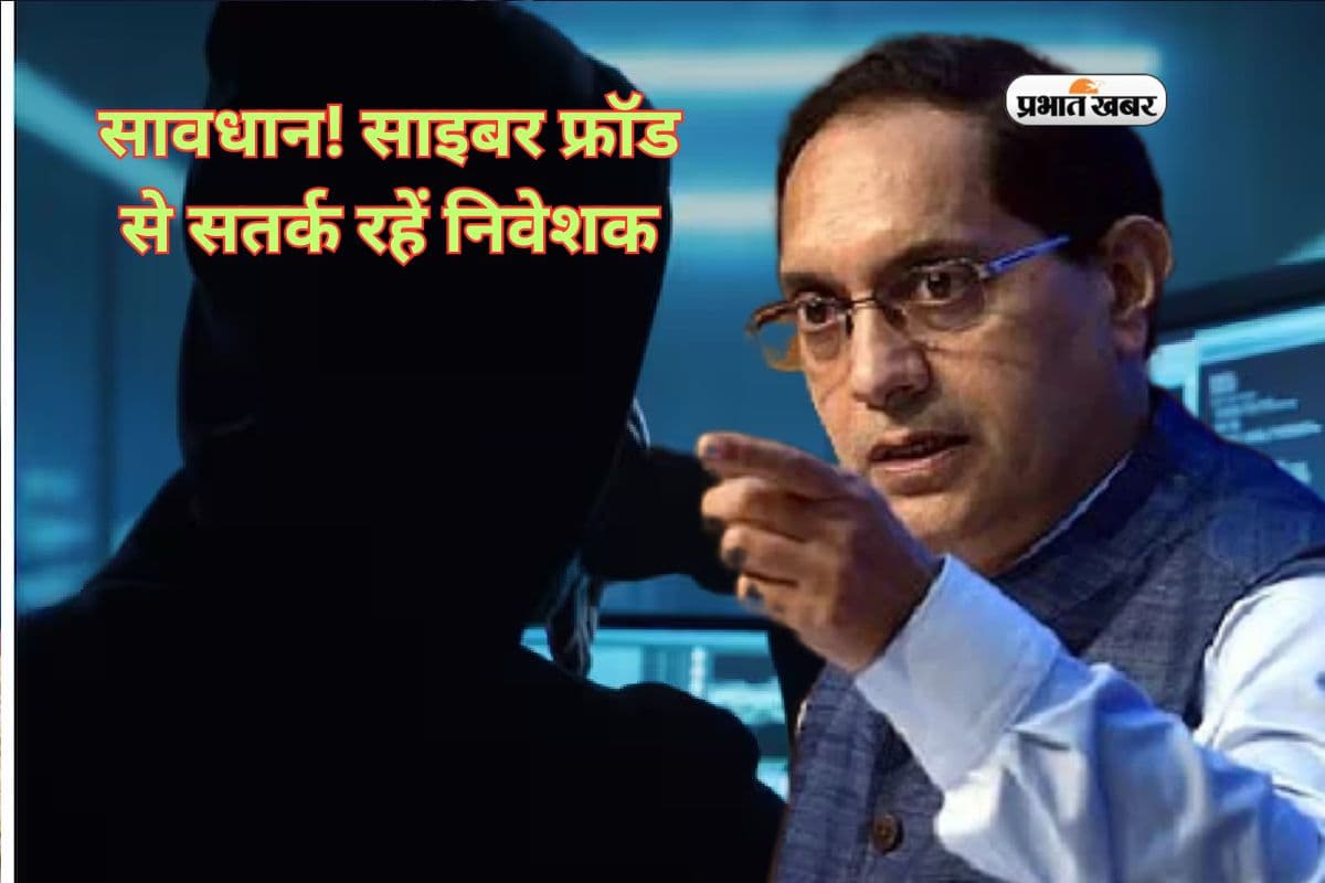 फर्जी मैसेज से सावधान! सेबी ने निवेशकों को किया सतर्क