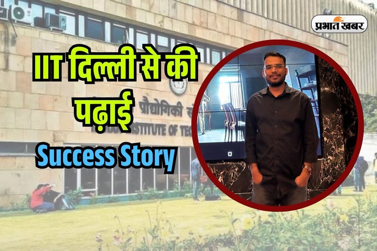 IIT Success Story: अधूरे सपने को पूरा करने के लिए पहुंचे IIT Delhi, Microsoft ने दिया लाखों का ऑफर