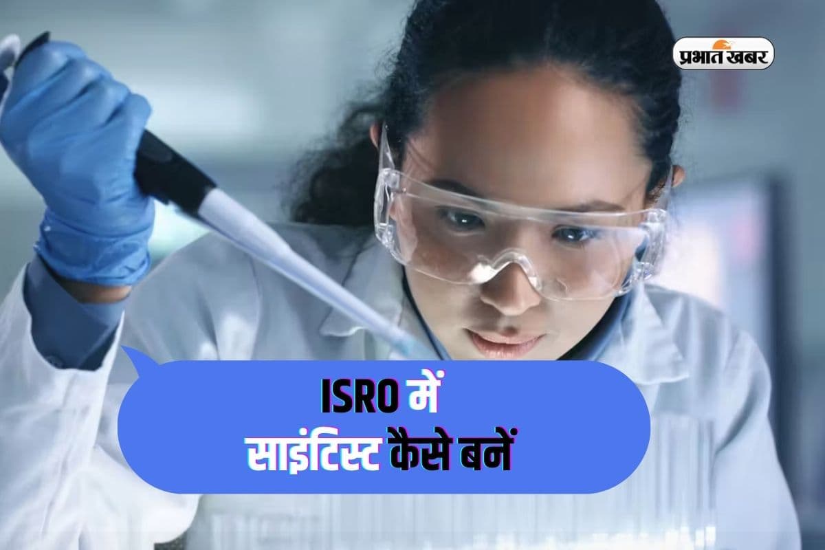 ISRO Scientist: कैसे बनते हैं इसरो में साइंटिस्ट? जानिए स्टेप बाई स्टेप प्रोसेस