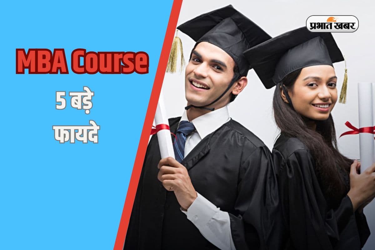 MBA Course Benefits: सिर्फ अच्छी सैलरी और जॉब के ऑप्शन नहीं, ये हैं MBA कोर्स के 5 बड़े फायदे
