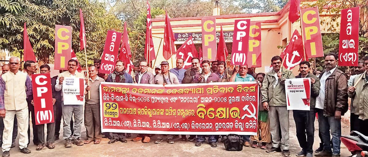 Rourkela News : मनरेगा का नाम बदलने के खिलाफ वामपंथी दलों ने किया प्रदर्शन