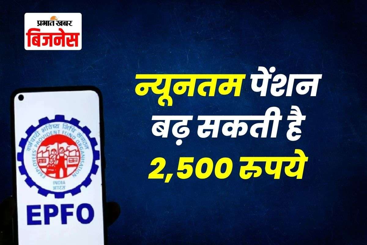 Diwali से पहले पेंशनर्स के लिए राहत, मिनिमम पेंशन बढ़ सकती है ₹2,500