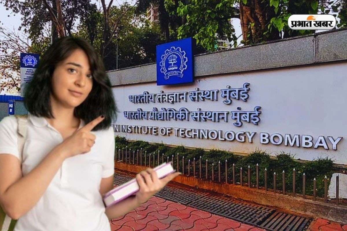 कंप्यूटर साइंस को छोड़ा पीछे! इस ब्रांच ने मारी बाजी, 1 करोड़ का है IIT Bombay का Highest Package