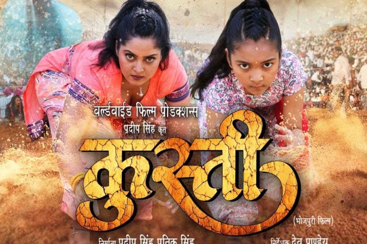 Bhojpuri Film: अंजना सिंह की फिल्म ‘कुस्ती’ के ट्रेलर ने उड़ाए फैंस के होश, बेटी अदिति संग एक्ट्रेस ने दिखाया एक्शन अवतार