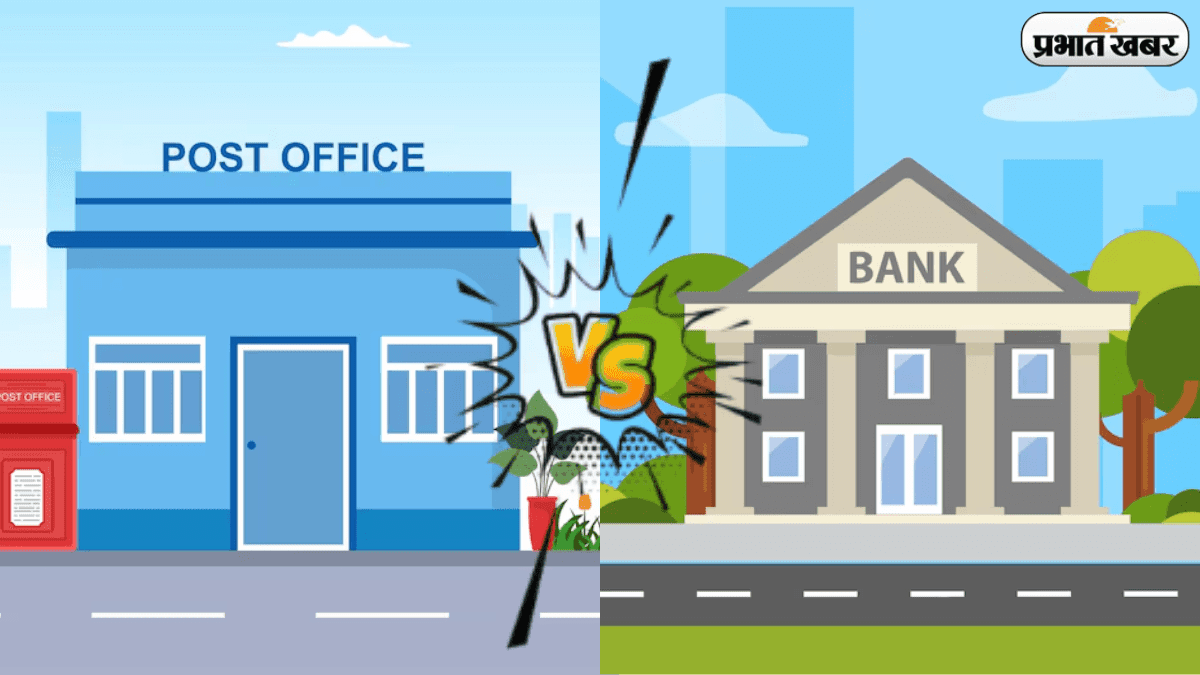 Post Office vs Bank FD: सिर्फ 500 रुपये हर महीने से कौन देगा असली फायदा?