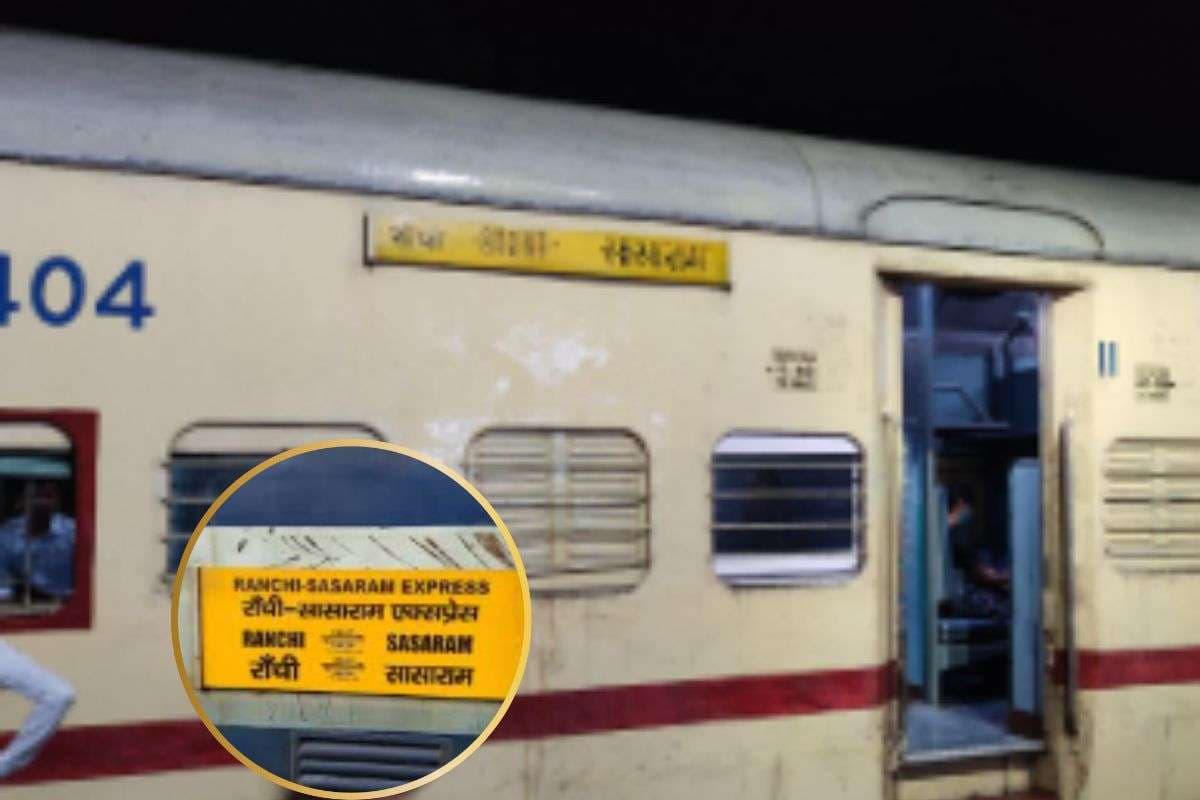 Indian Railways : झारखंड से बिहार चलने वाली इस ट्रेन को लेकर आई बड़ी खबर