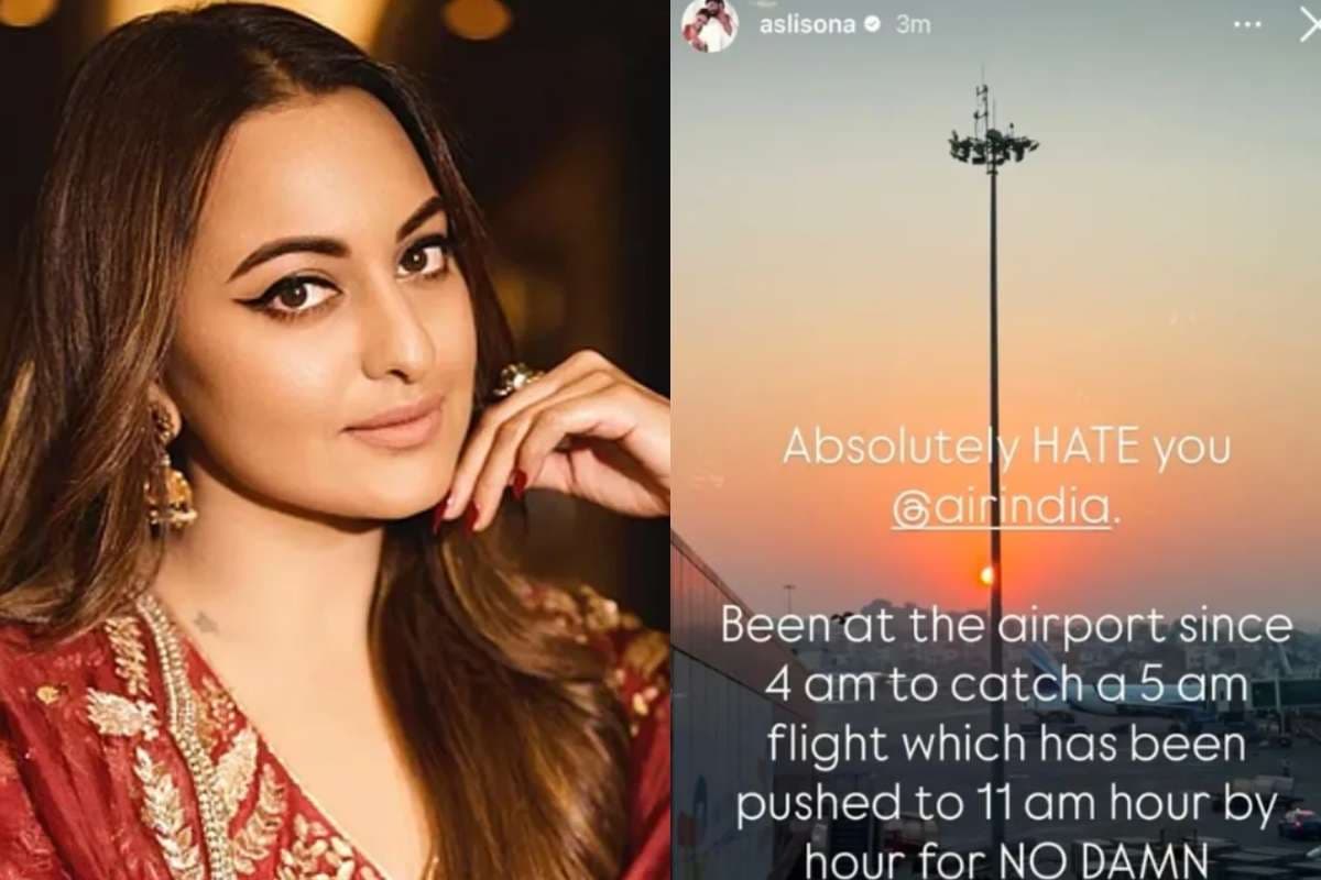 सुबह 4 बजे से एयरपोर्ट पर फंसी रहीं सोनाक्षी सिन्हा, एयर इंडिया पर निकाला गुस्सा