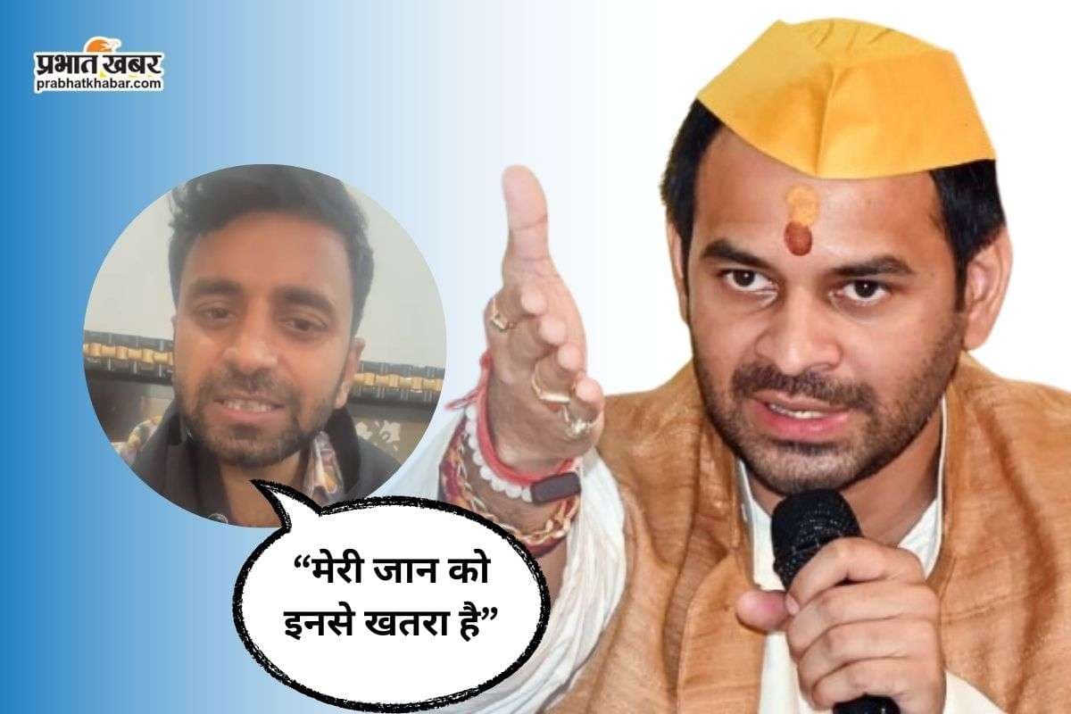 तेज प्रताप यादव के ‘हनुमान’ को जान का खतरा, लाइव वीडियो में अविनाश ने किए चौंकाने वाले खुलासे