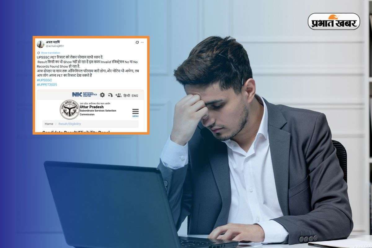 UPSSSC PET Result 2025 को लेकर परेशान हुए परीक्षार्थी, वेबसाइट पर दिखा No Records
