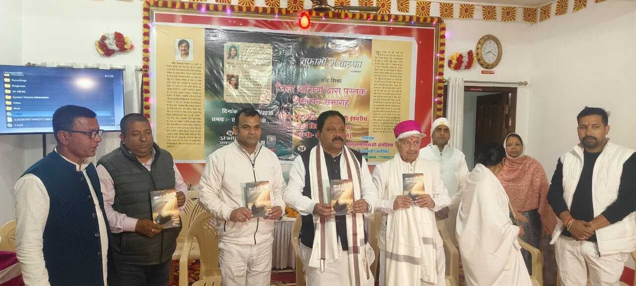 तूफानों में तौफा पुस्तक का किया विमोचन